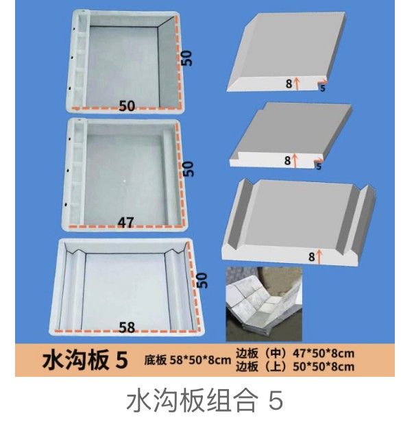 Channel Set Mould No.5 (base 58×50×8 + middle side 47×50×8 + upper side 50×50×8)