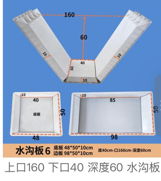 Channel Set Mould No.6 — opening 160 / base 40 / depth 60cm (base 48×50×10 + side 98×50×10)