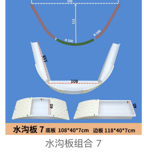 Channel Set Mould No.7 (base 108×40×7 + side 118×40×7, R100 curve)