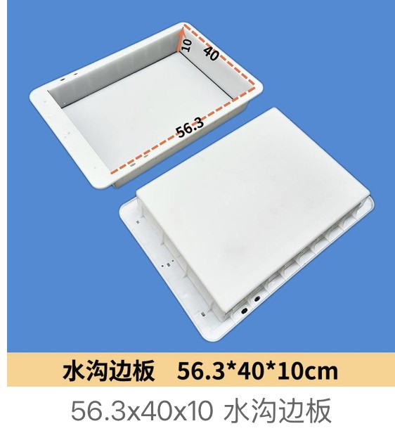 Channel Side Slab Mould 56.3×40×10cm