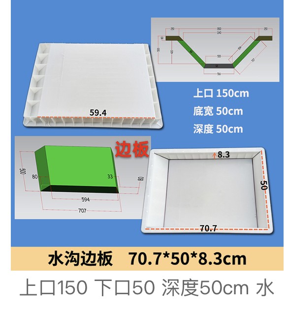Channel Side Slab Mould 70.7×50×8.3cm (opening 150 / base 50 / depth 50)
