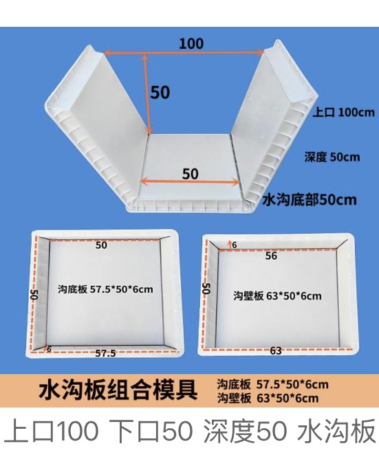 Drainage channel slab mould 57.5×50×6cm