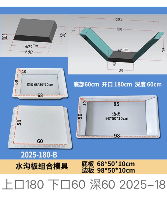 Drainage channel slab mould 68×50×10cm