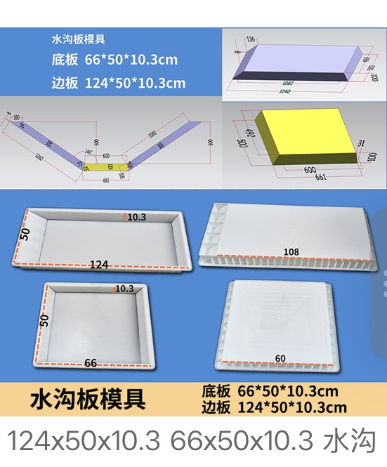 Drainage ditch slab mould 66×50×10.3cm