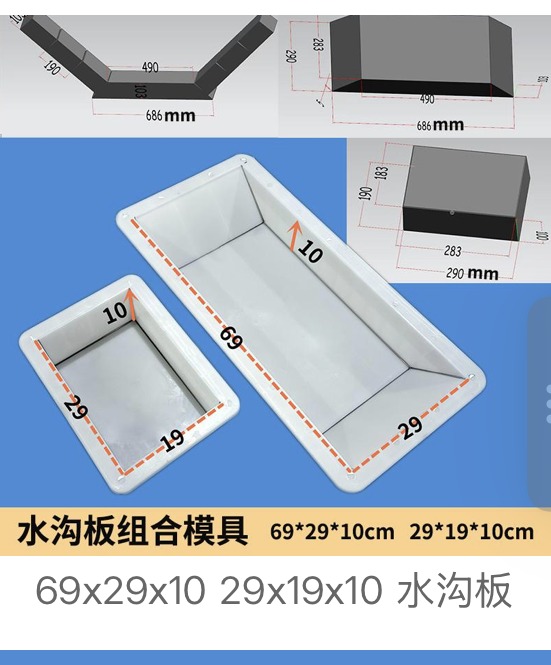 Drainage ditch slab mould 69×29×10cm