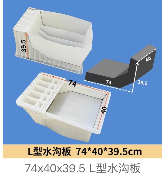 L-Shaped Channel Slab Mould 74×40×39.5cm