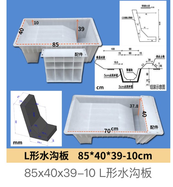 L-Shaped Channel Slab Mould 85×40×39-10cm