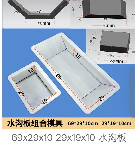 Small Channel Set Mould (69×29×10 + 29×19×10)