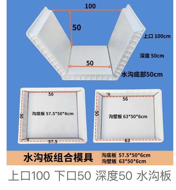 Trapezoidal Channel Set Mould — opening 100 / base 50 / depth 50cm (base 57.5×50×6, side 63×50×6)