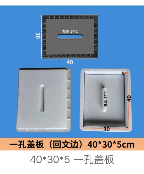 Drainage cover mould 40×30×5cm