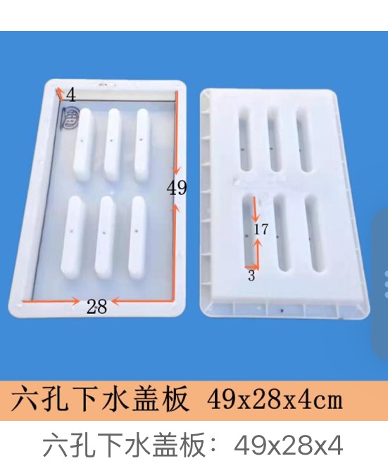 Drainage cover mould 49×28×4cm
