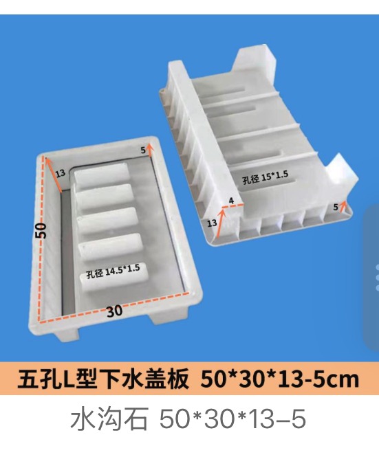 Drainage cover mould 50×30×13cm