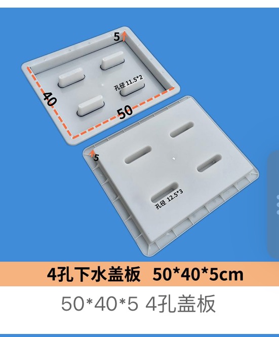 Drainage cover mould 50×40×5cm