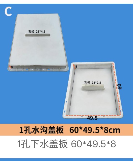 Drainage ditch cover mould 60×49.5×8cm