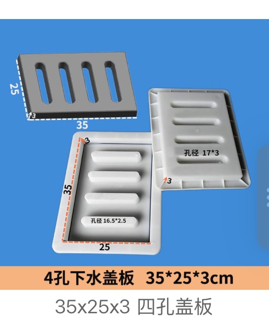 Four-hole drainage cover mould 35×25×3cm