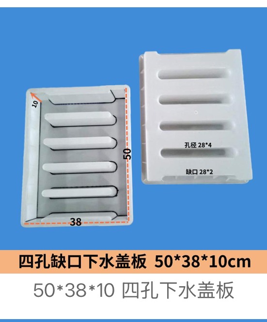 Four-hole drainage cover mould 50×38×10cm