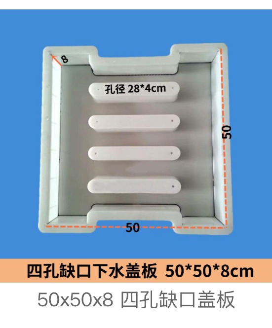 Four-hole drainage cover mould 50×50×8cm