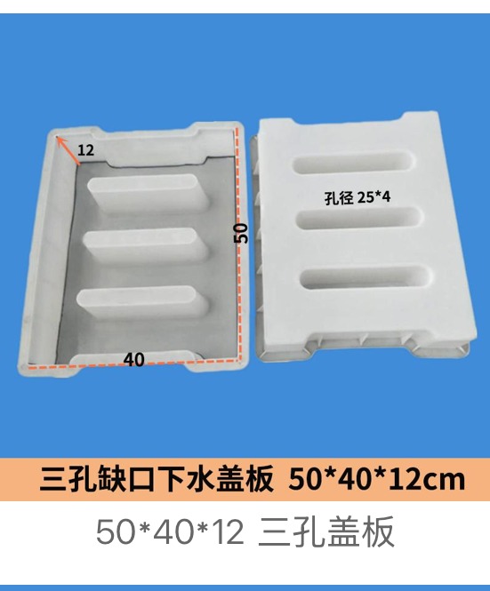 Notched drainage cover mould 50×40×12cm