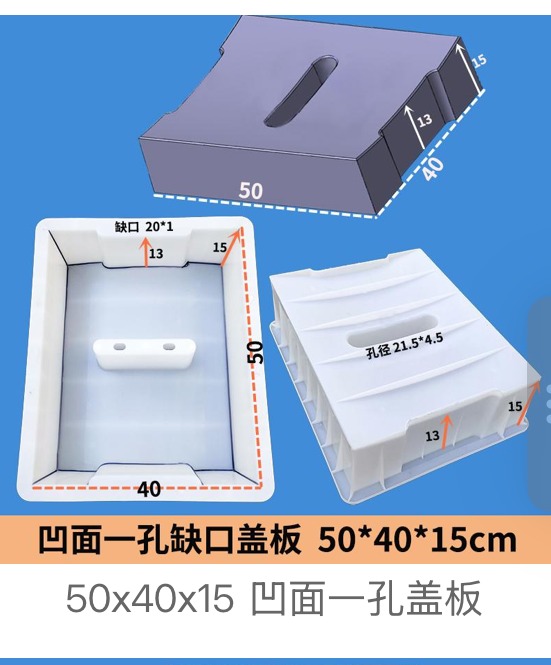 Notched drainage cover mould 50×40×15cm