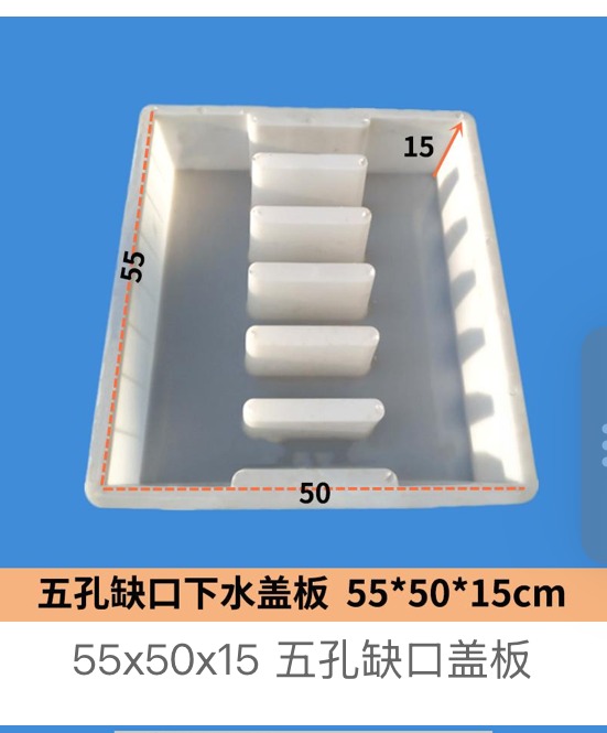 Notched drainage cover mould 55×50×15cm