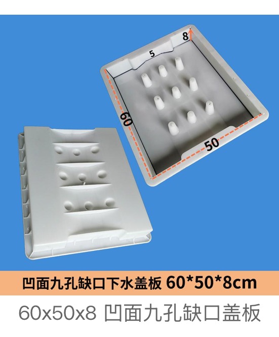 Notched drainage cover mould 60×50×8cm