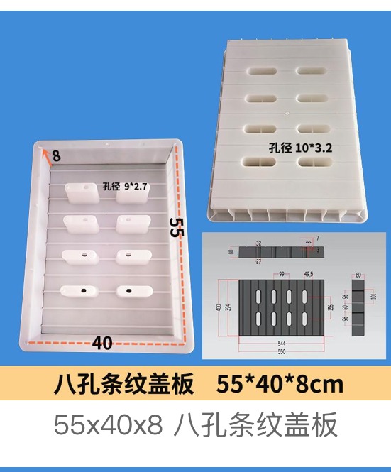 Striped drainage cover mould 55×40×8cm