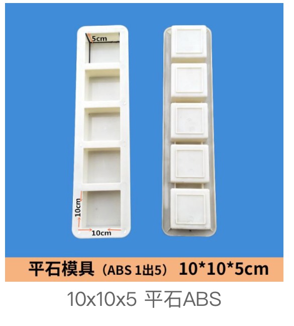 ABS Square Flat Stone Mould 10x10x5cm, 1-out-5