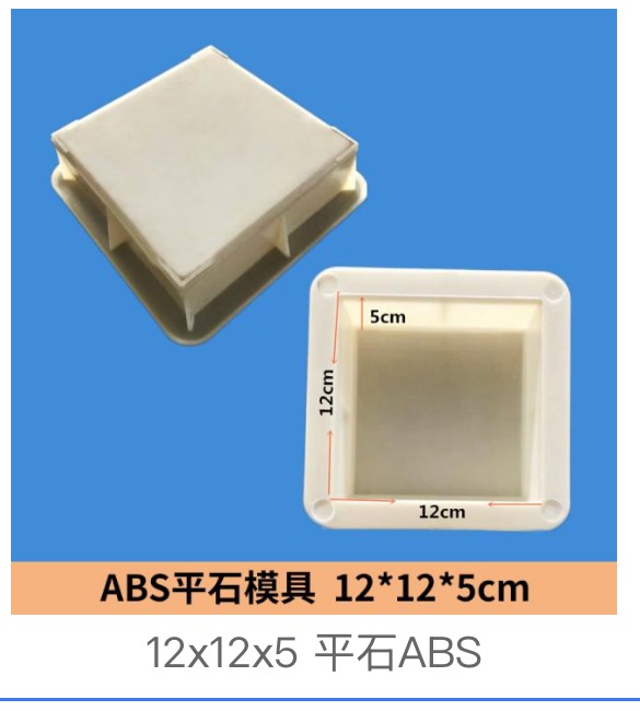 ABS Square Flat Stone Mould 12x12x5cm