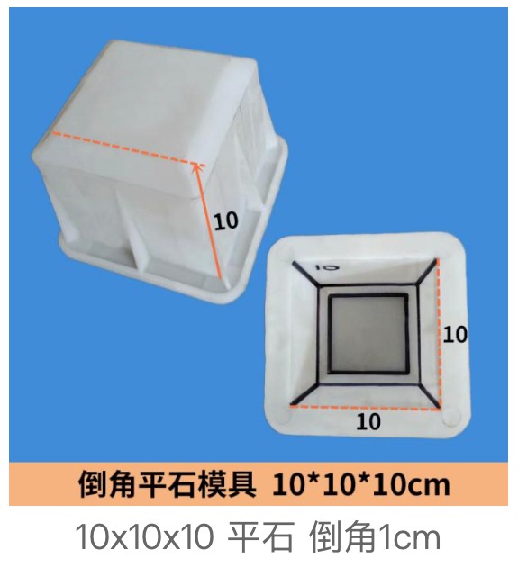Chamfered Square Flat Stone Mould 10x10x10cm, 1cm chamfer