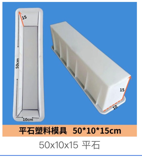 Flat Kerb Stone Mould 50x10x15cm