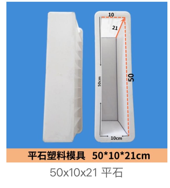 Flat Kerb Stone Mould 50x10x21cm