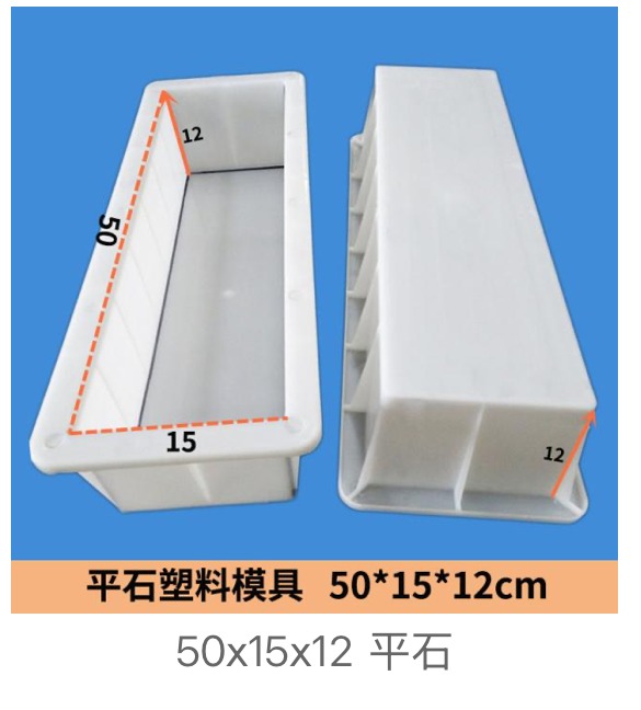 Flat Kerb Stone Mould 50x15x12cm