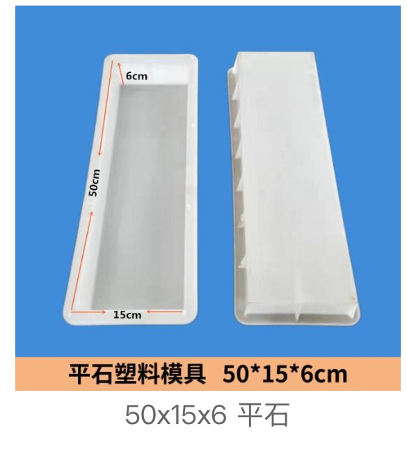 Flat Kerb Stone Mould 50x15x6cm