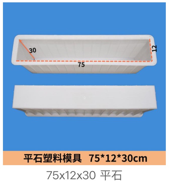 Tall Flat Kerb Stone Mould 75x12x30cm