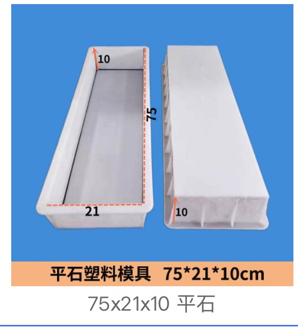Flat Kerb Stone Mould 75x21x10cm