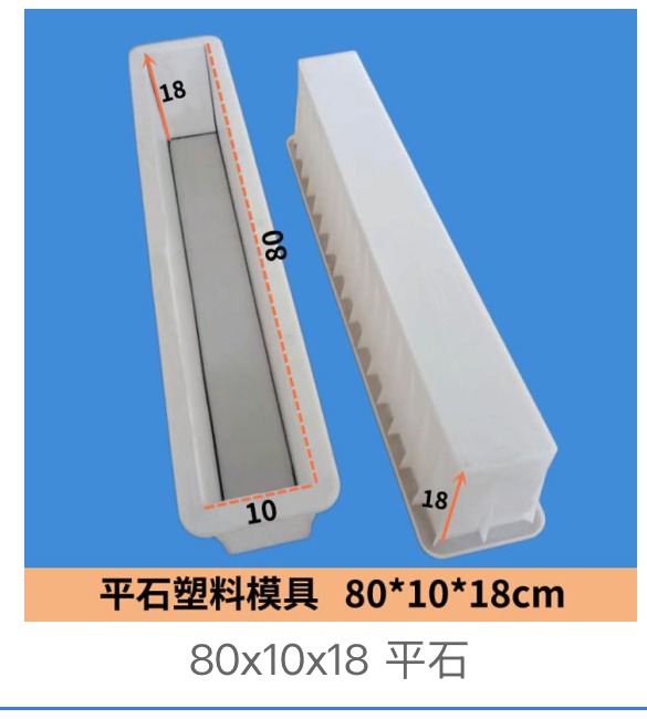 Flat Kerb Stone Mould 80x10x18cm