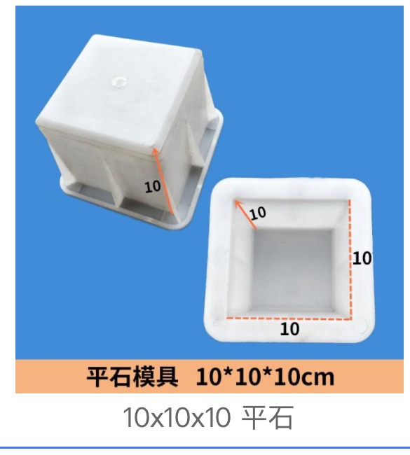 Square Flat Stone Mould 10x10x10cm