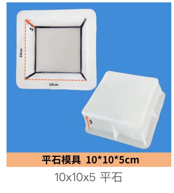 Square Flat Stone Mould 10x10x5cm