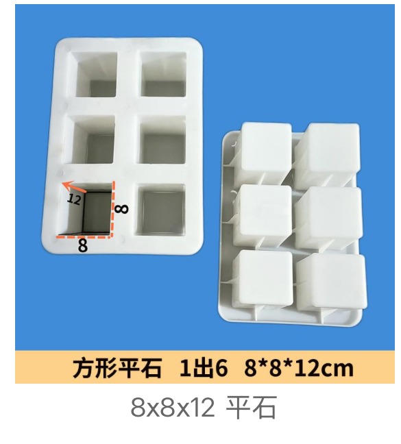 Square Flat Stone Mould 8x8x12cm, 1-out-6 multi-cavity