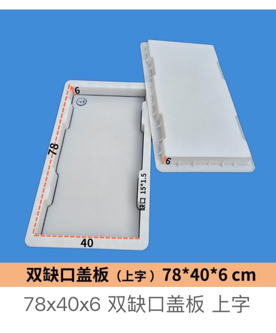 Double-notched drainage cover mould 78×40×6cm