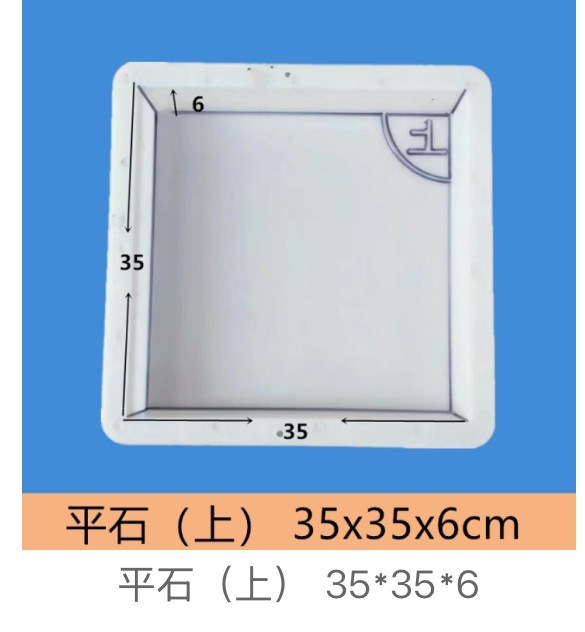 Flat stone drainage cover mould 35×35×6cm square