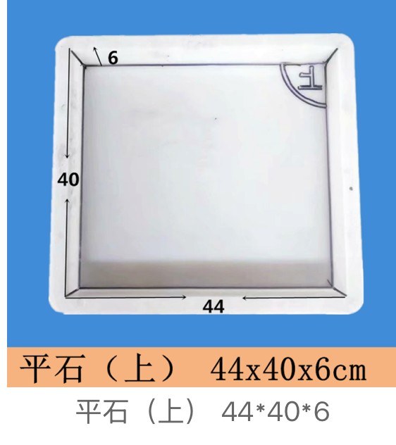Flat stone drainage cover mould 44×40×6cm