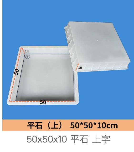 Flat stone drainage cover mould 50×50×10cm heavy square