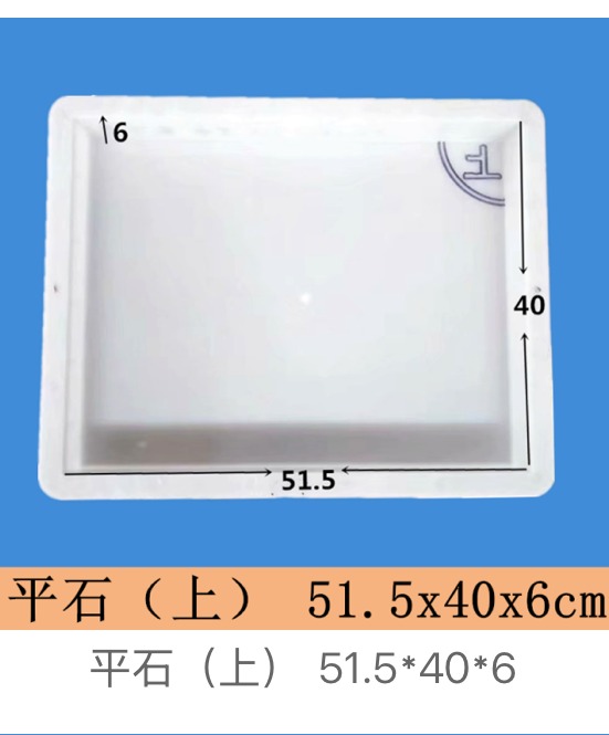 Flat stone drainage cover mould 51.5×40×6cm