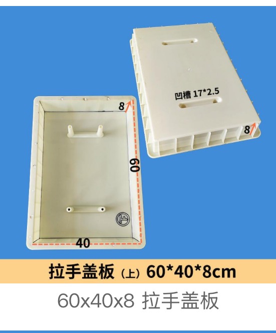 Handle drainage cover mould 60×40×8cm