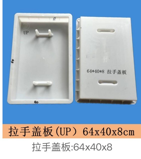 Handle drainage cover mould 64×40×8cm with 17×2.5cm grip recess