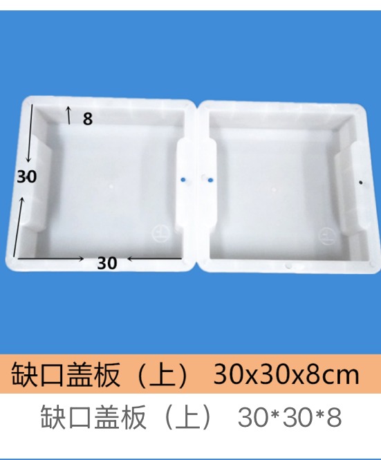 Notched drainage cover mould 30×30×8cm