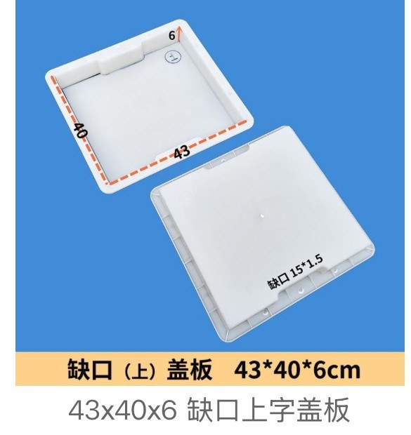 Notched drainage cover mould 43×40×6cm with 15×1.5cm notch