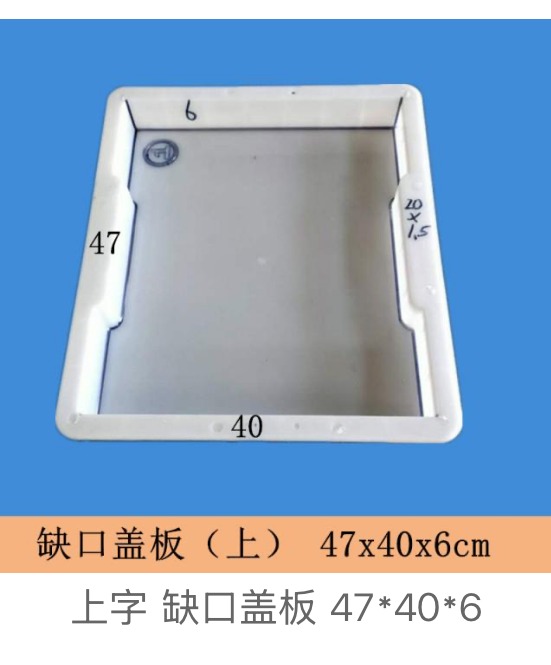 Notched drainage cover mould 47×40×6cm