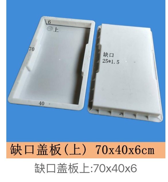 Notched drainage cover mould 70×40×6cm wide-span with 25×1.5cm notch